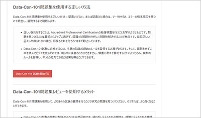 data-con-101_shiken_2