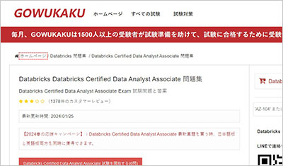 databricks-certified-data-analyst-associate_shiken_1