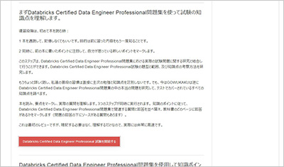 databricks-certified-data-engineer-professional_shiken_2