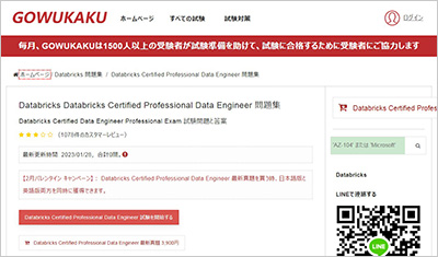 databricks-certified-professional-data-engineer_shiken_1