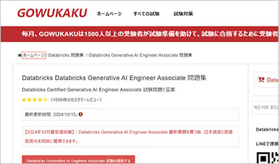 databricks-generative-ai-engineer-associate_shiken_1