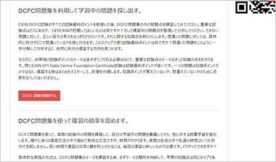 dcfc_shiken_2