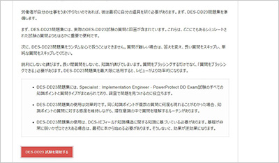 des-dd23_shiken_2