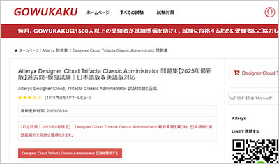 designer-cloud-trifacta-classic-administrator_shiken_1