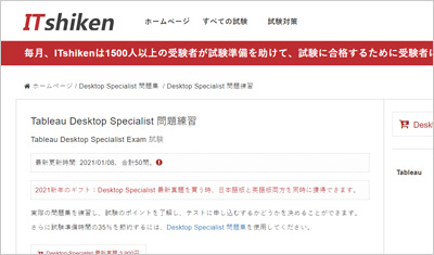 desktop-specialist_shiken_1