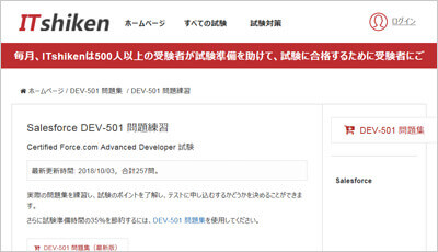 dev-501_shiken_1