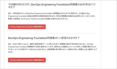 devops-engineering-foundation_shiken_2