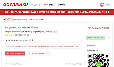 devops-sre_shiken_1