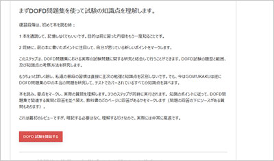 dofd_shiken_2