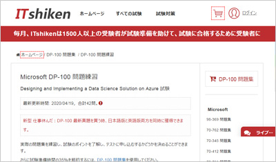 dp-100_shiken_1