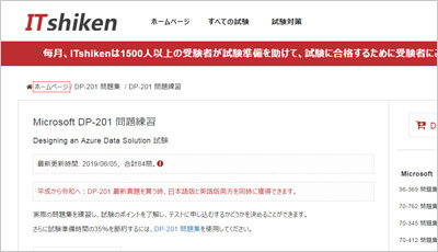 dp-201_shiken_1