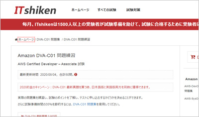 dva-c01_shiken_1