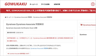 dynatrace-associate_shiken_1