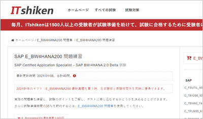 e_bw4hana200_shiken_1