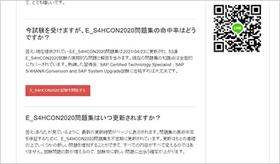 e_s4hcon2020_shiken_2
