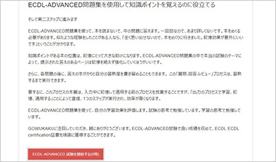 ecdl-advanced_shiken_2