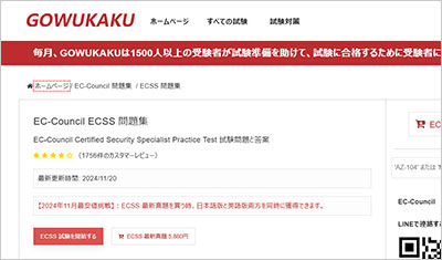 ecss_shiken_1