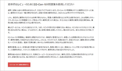 ed-con-101_shiken_2