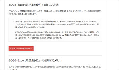 edge-expert_shiken_2