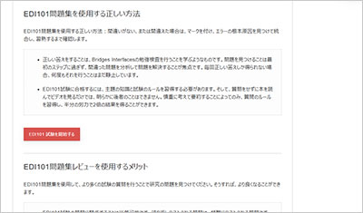 edi101_shiken_2