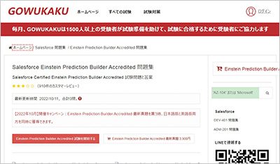 einstein-prediction-builder-accredited_shiken_1