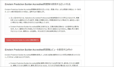 einstein-prediction-builder-accredited_shiken_2
