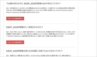 esdp_2025_shiken_2