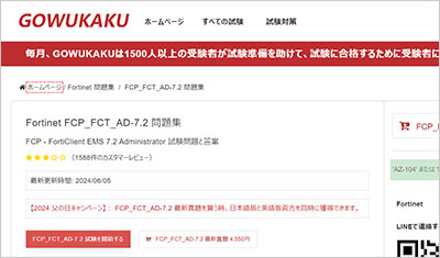 fcp_fct_ad-7-2_shiken_1
