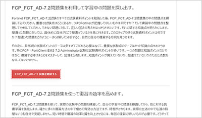 fcp_fct_ad-7-2_shiken_2