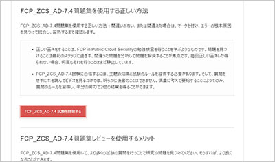 fcp_zcs_ad-7-4_shiken_2