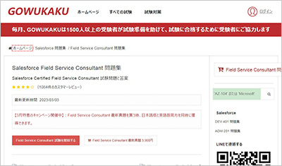 field-service-consultant_shiken_1