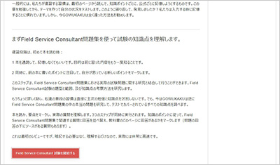 field-service-consultant_shiken_2