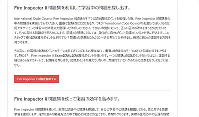 fire-inspector-ii_shiken_2