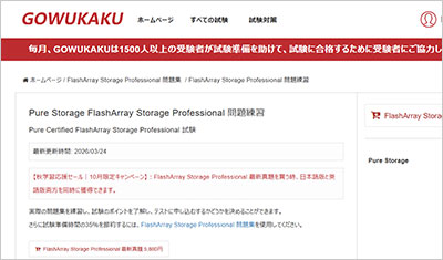 flasharray-storage-professional_shiken_1