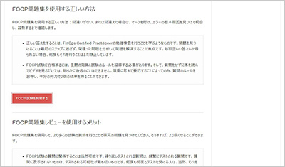focp_shiken_2