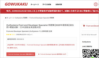front-end-developer-specialist_shiken_1