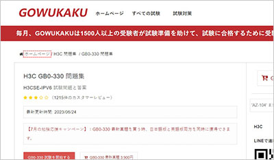 gb0-330_shiken_1