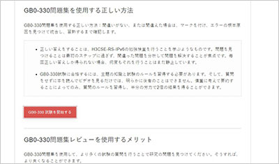 gb0-330_shiken_2