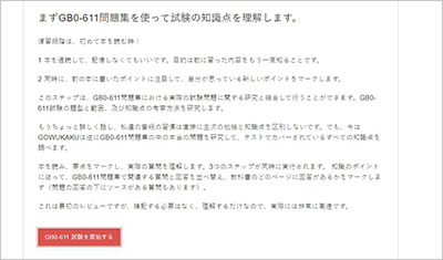 gb0-611_shiken_2