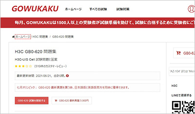 gb0-620_shiken_1
