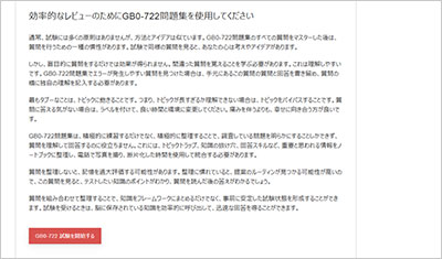 gb0-722_shiken_2