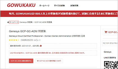 gcp-gc-adm_shiken_1