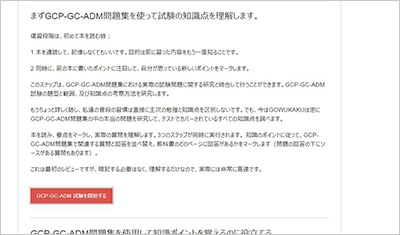 gcp-gc-adm_shiken_2