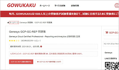 gcp-gc-rep_shiken_1