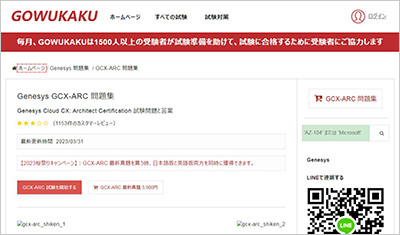 gcx-arc_shiken_1