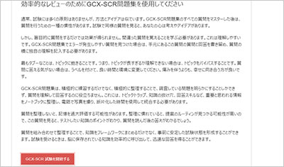 gcx-scr_shiken_2