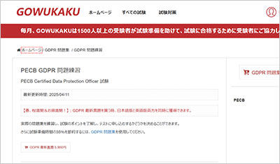 gdpr_shiken_1