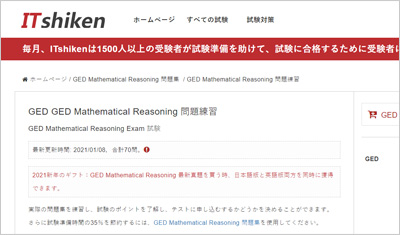 ged-mathematical-reasoning_shiken_1
