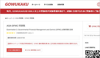 gfmc_shiken_1
