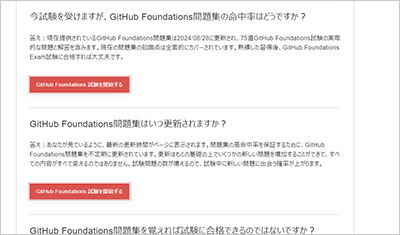 github-foundations_shiken_2